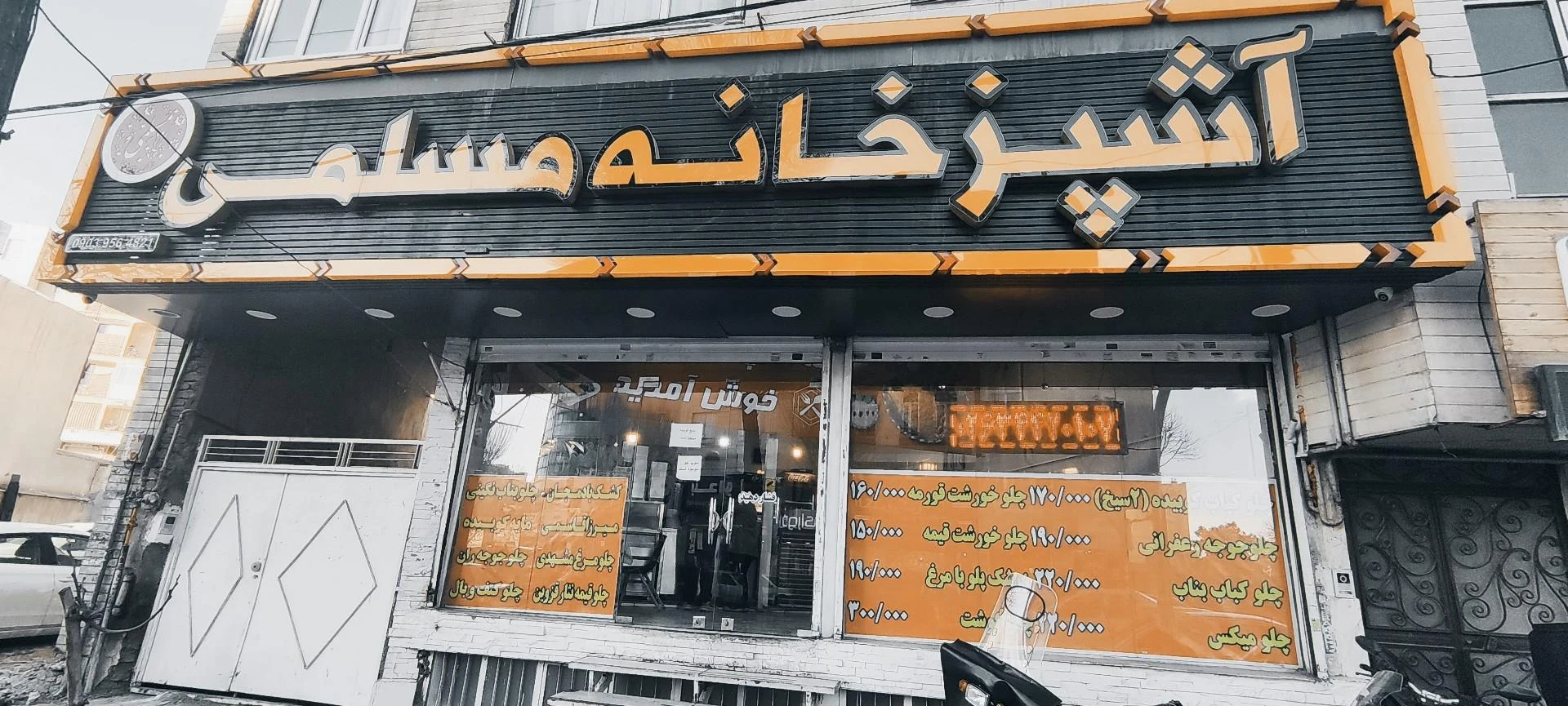 رستوران آشپزباشی