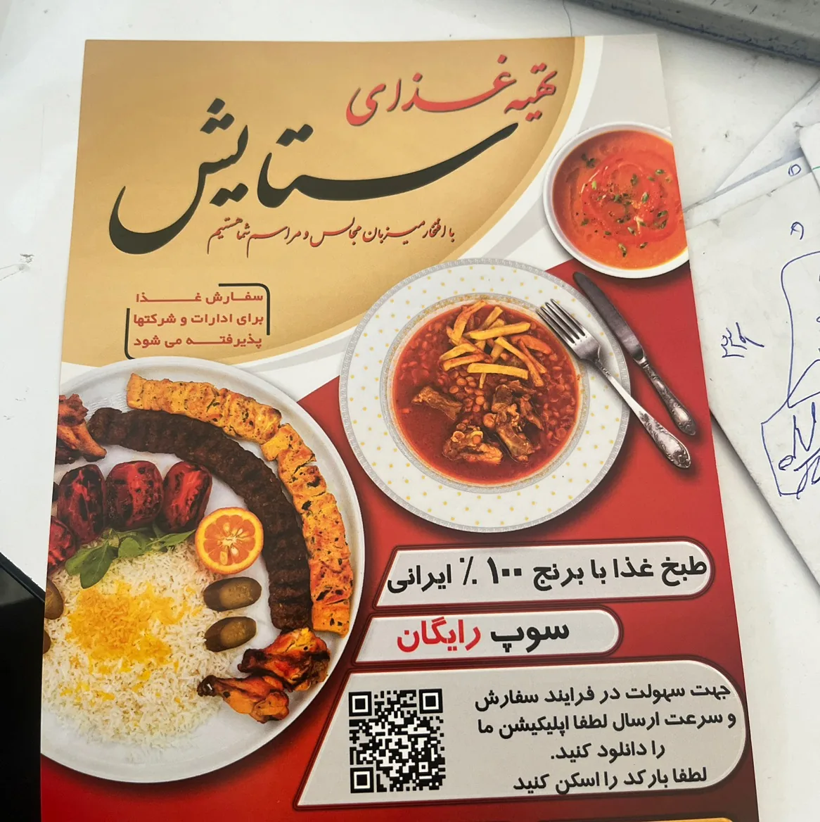 تهیه غذا ستایش