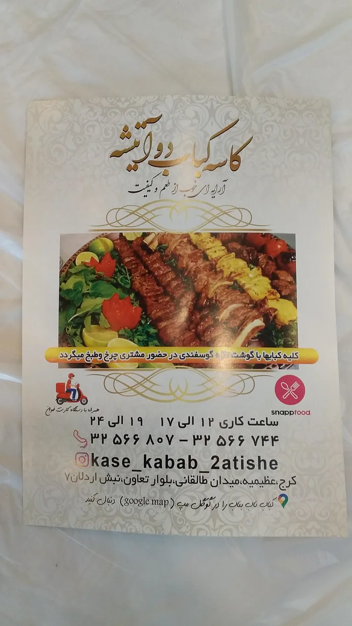 کبابی دوآتیشه - تصویر 4