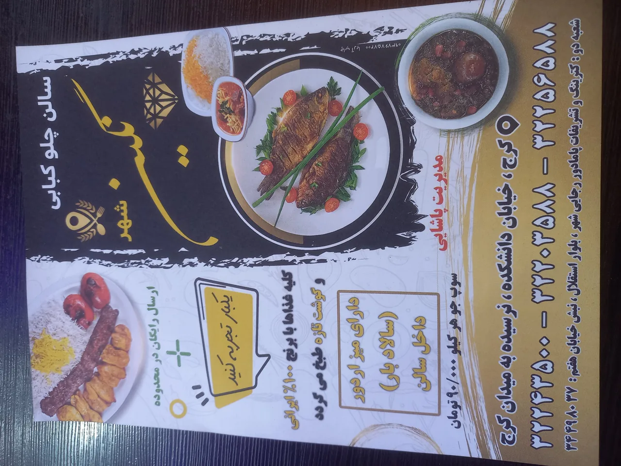رستوران نگین شهر
