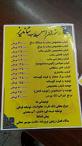 کباب بناب