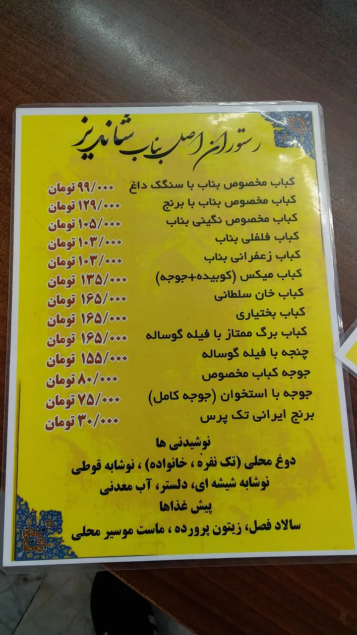 کباب بناب