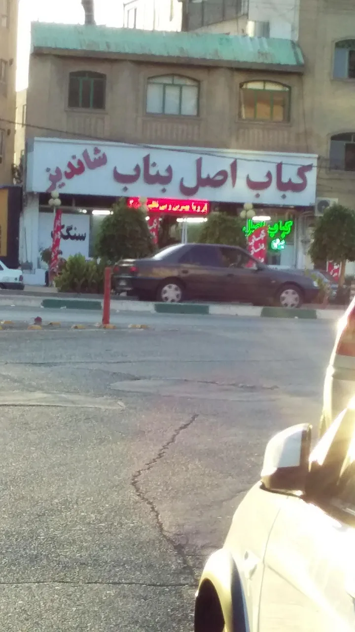 کباب بناب - تصویر 3