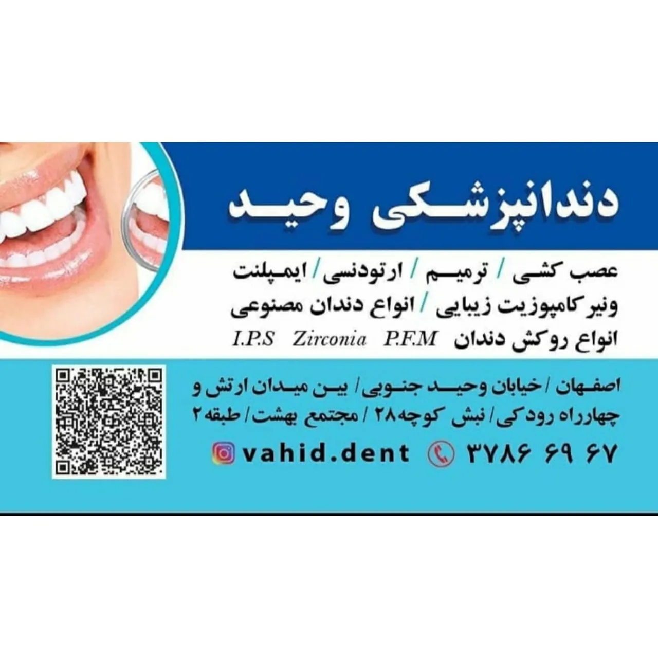 کلینیک دندانپزشکی وحید - تصویر 2