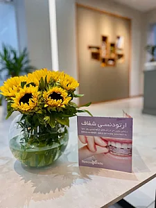 کلینیک دندانپزشکی لبخند آذر