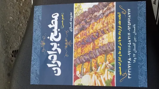 کبابی برادران