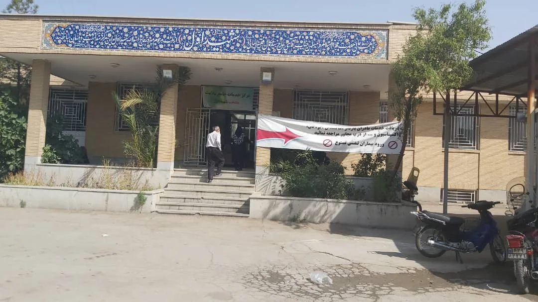 مرکز درمانی شهید اول - تصویر 2