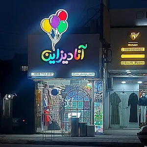 آنا دیزاین