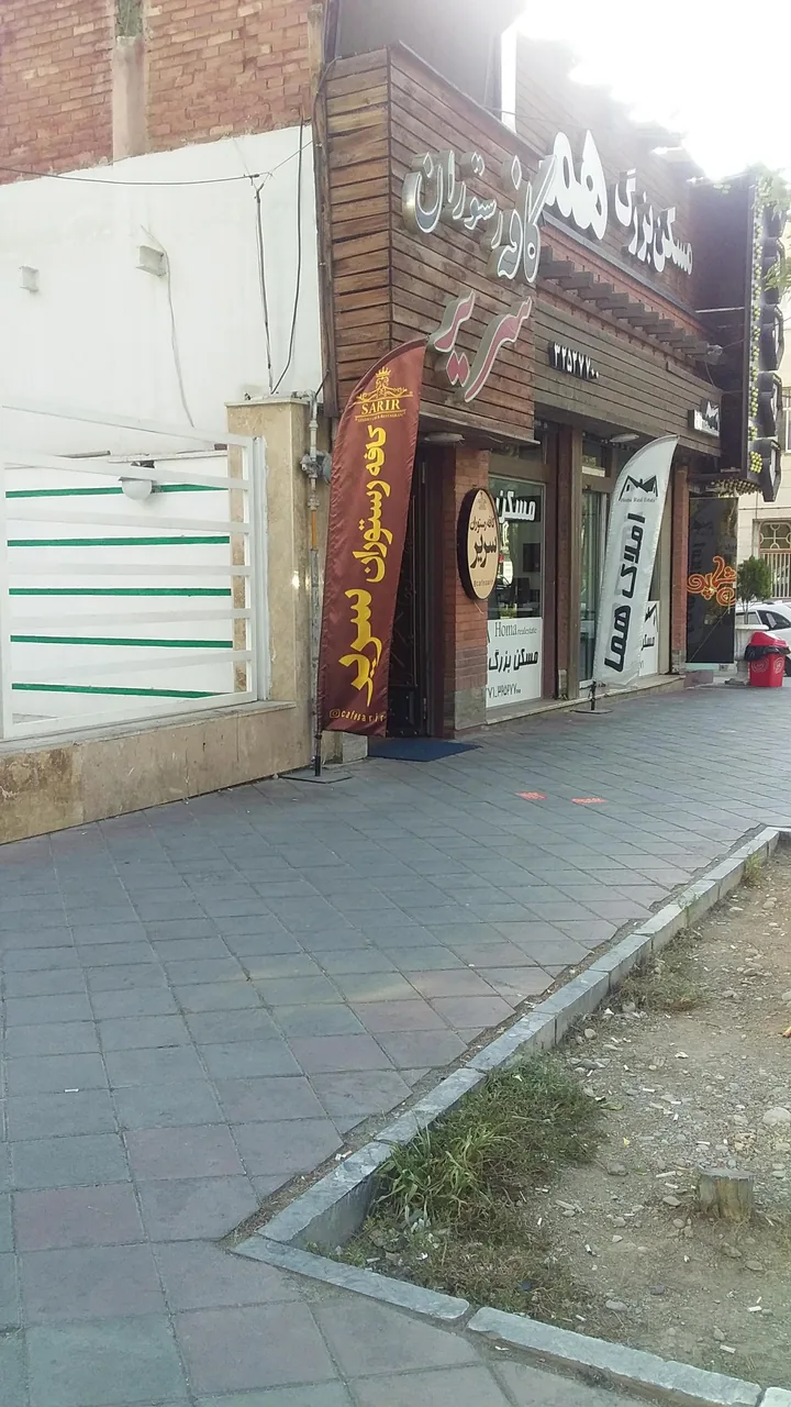 کافه رستوران سریر - تصویر 2