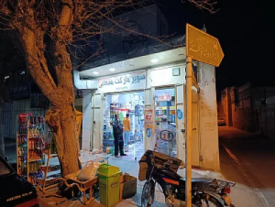 سوپرمارکت شبانه روزی