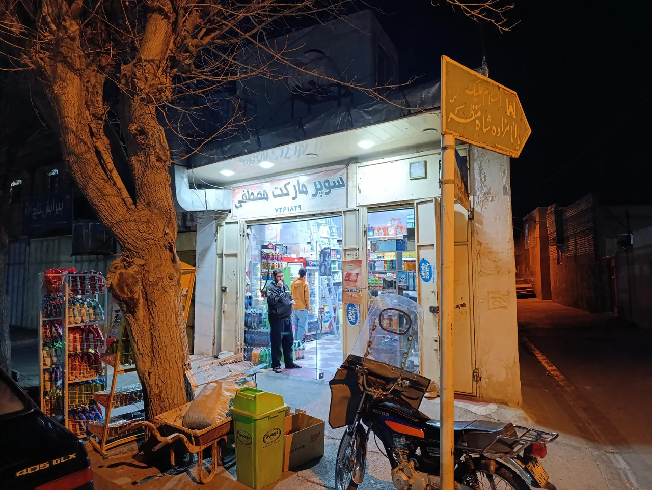 سوپرمارکت شبانه روزی