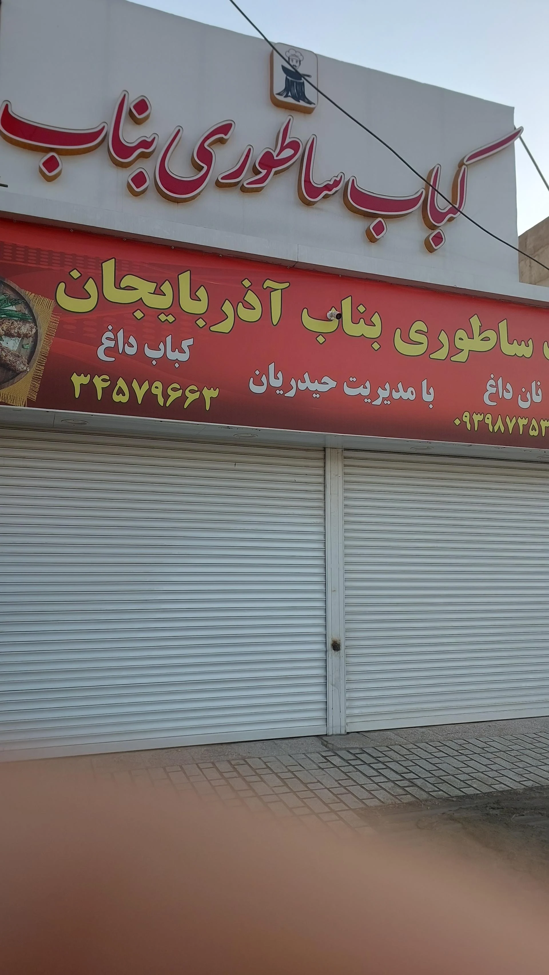 کباب سرای خانواده