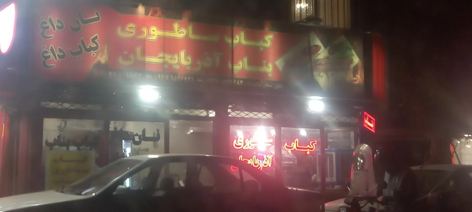 کباب سرای خانواده - تصویر 3