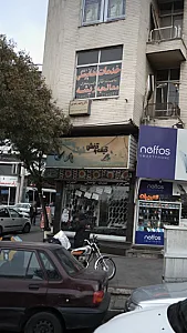 مطبخ و رستوران محمدرضا