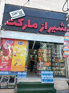 شیراز مارکت