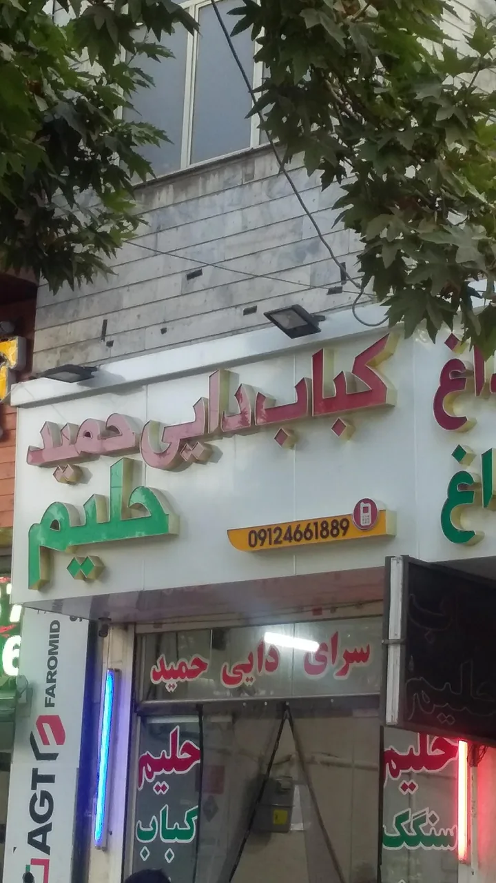 کباب سرای دایی حمید - تصویر 3