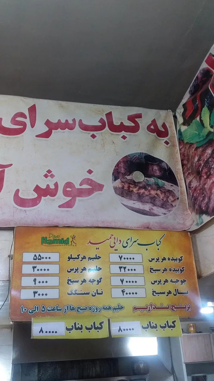 کباب سرای دایی حمید - تصویر 4
