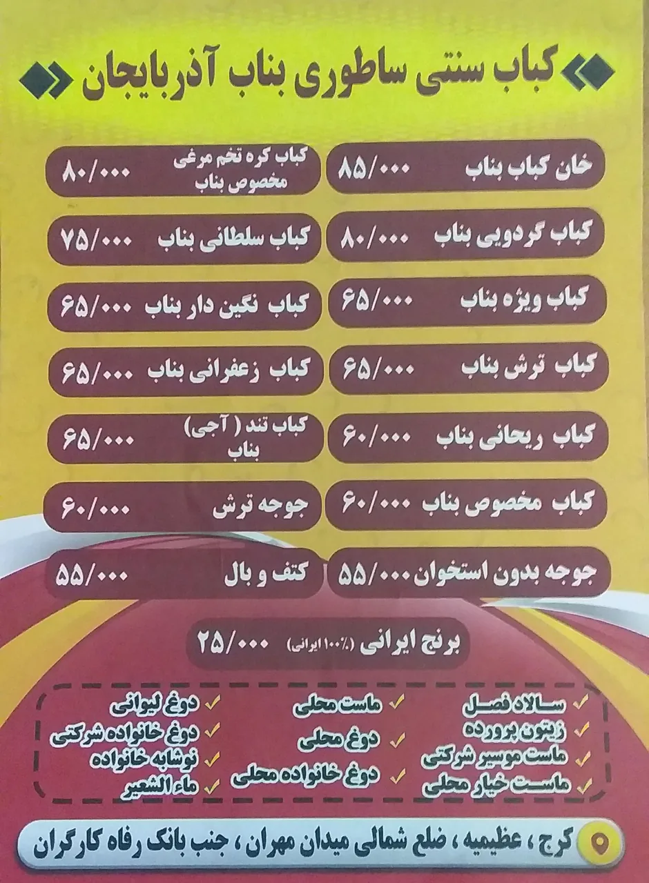 کباب ساطوری سنتی بناب آذربایجان - تصویر 4