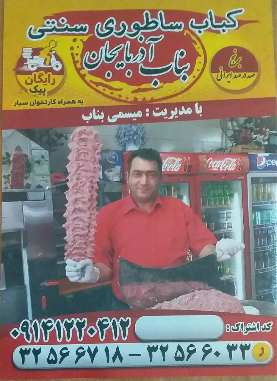 کباب ساطوری سنتی بناب آذربایجان - تصویر 5