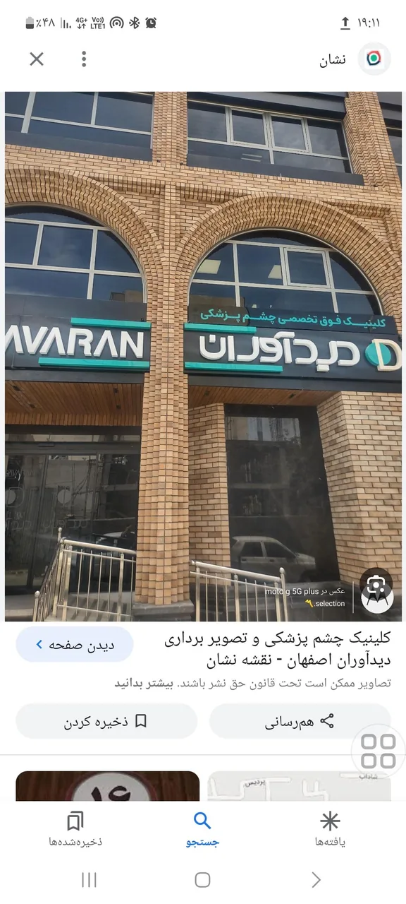کلینیک چشم پزشکی و تصویر برداری چشم دیدآوران