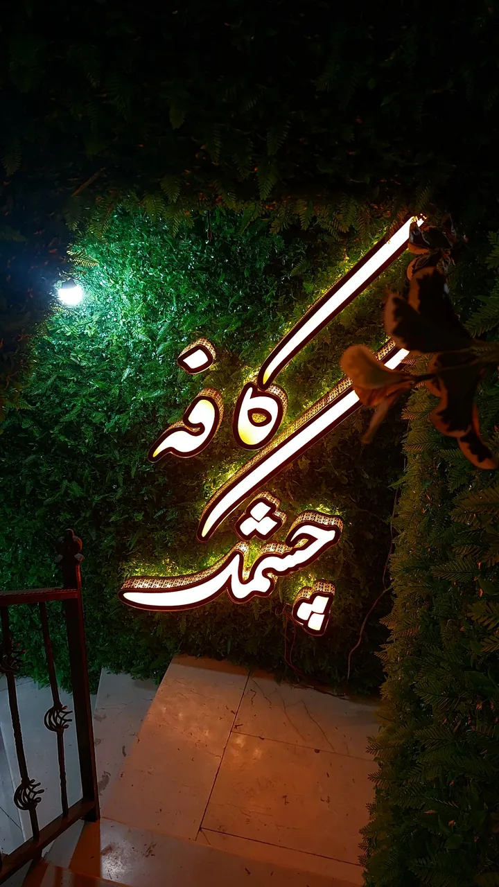 کافه چشمک