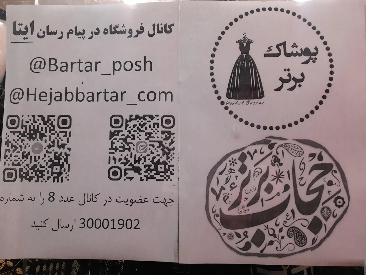 فروشگاه پوشاک برتر - تصویر 3