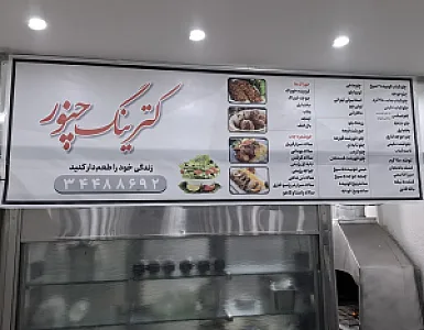 غذا خانگی چنور