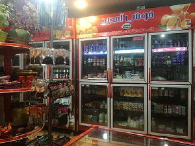 سوپرمارکت نمونه