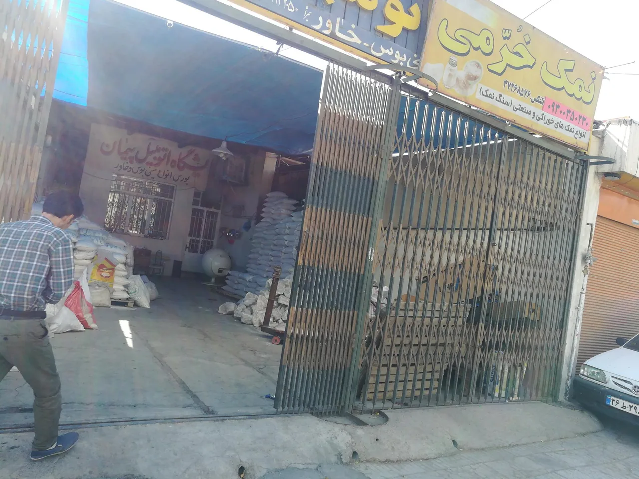 فروشگاه مواد خوراکی خرمی