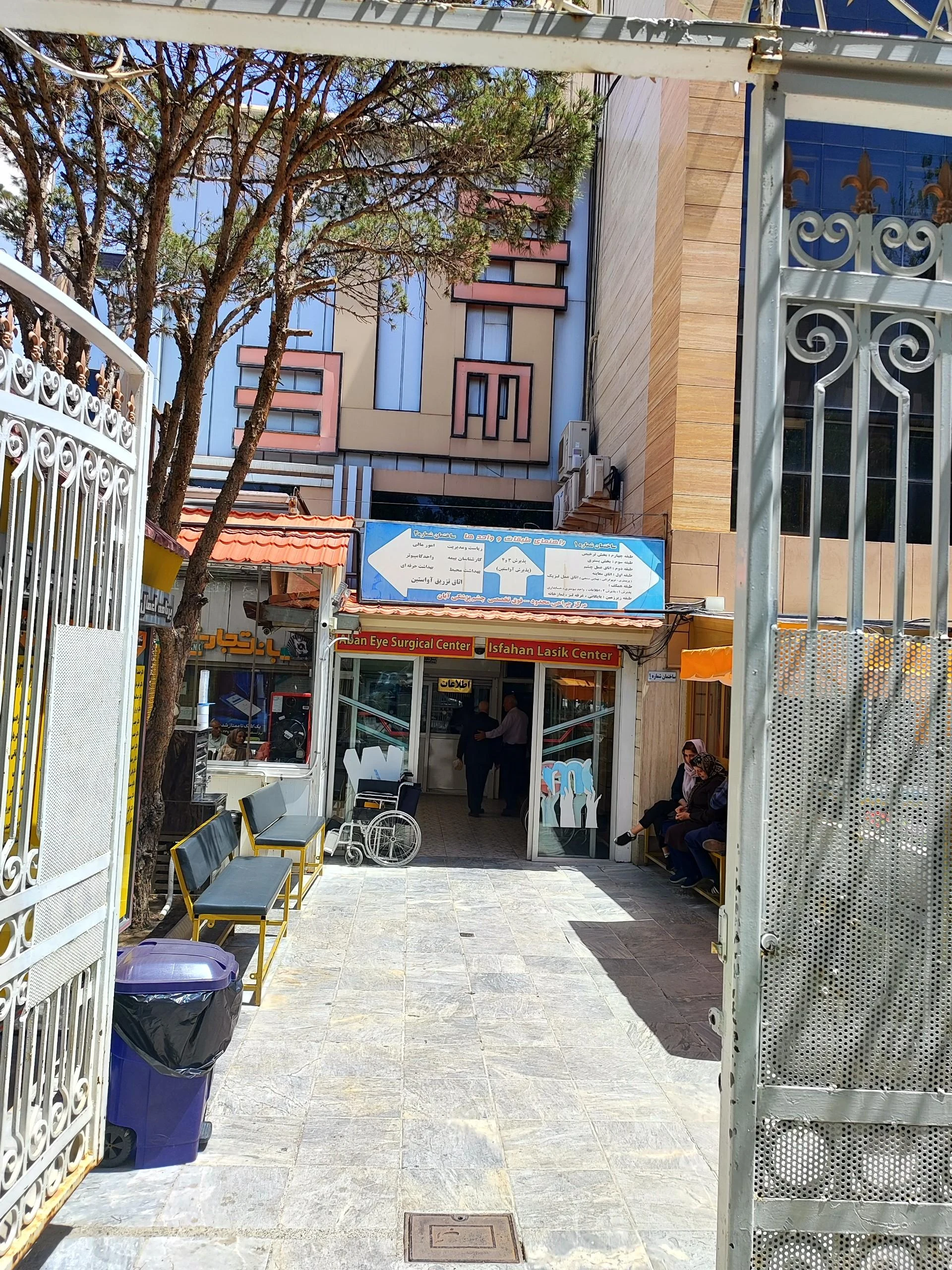 کلینیک عقیق سپهسالار