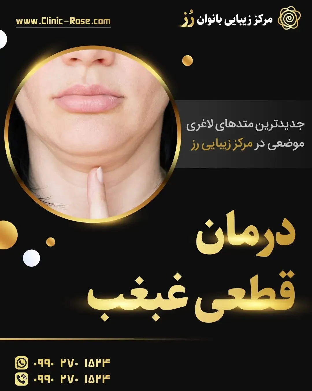 کلنیک تخصصی پوست مو لیزر جراحی رز - درمانگاه در اصفهان - تصویر 3