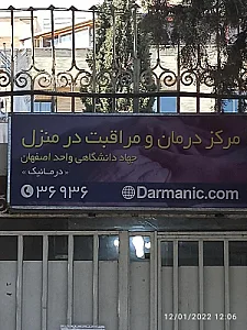 کلینیک شهید مطهری
