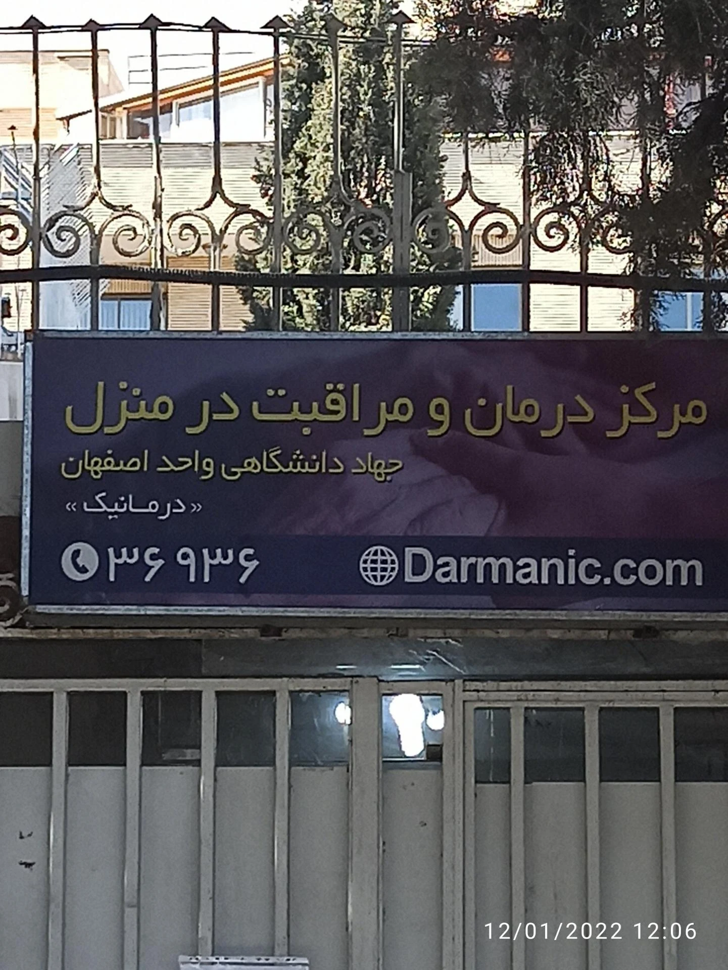 کلینیک شهید مطهری
