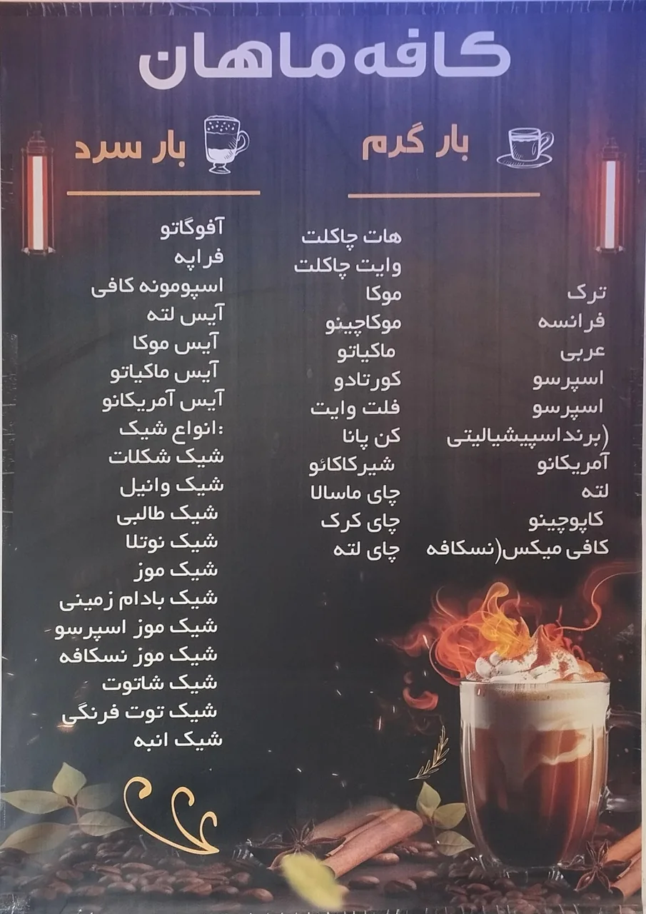کافه ماهان - تصویر 2