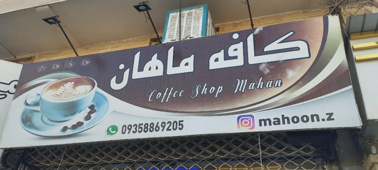 کافه ماهان - تصویر 3