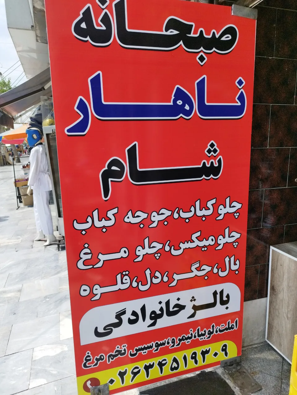 رستوران و سفره خانه شهریار - تصویر 3