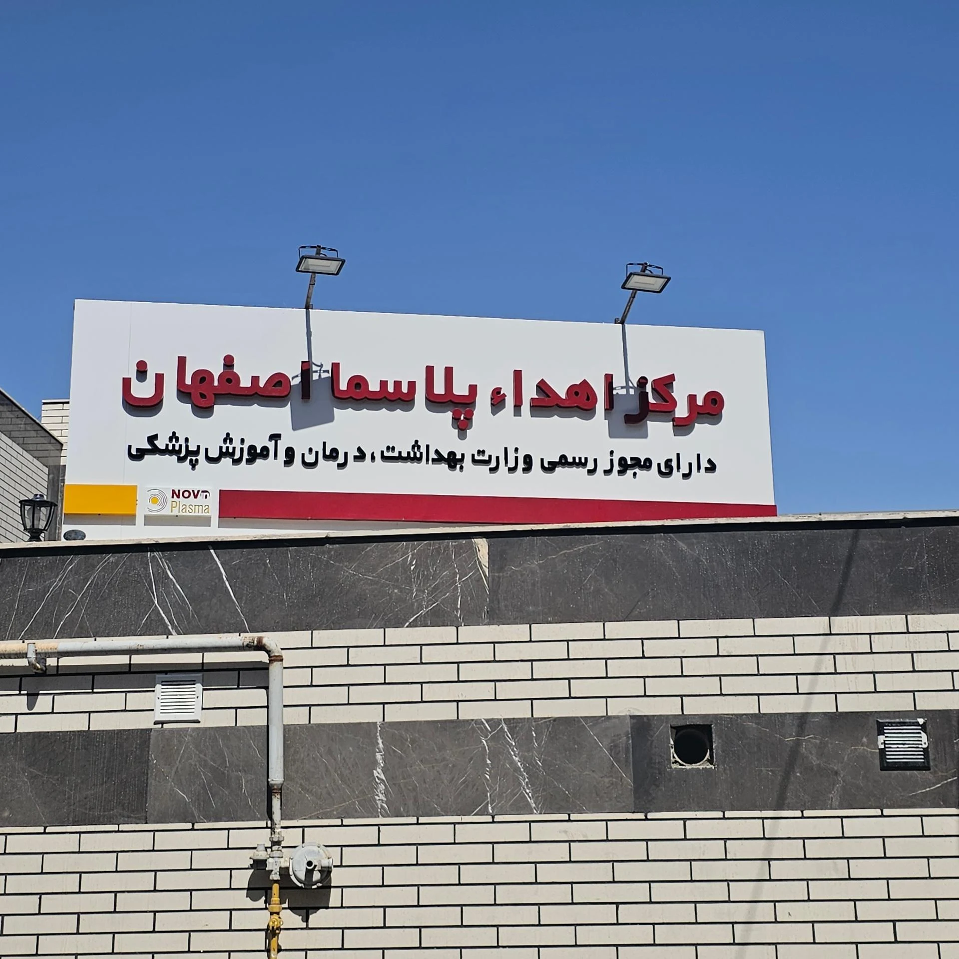 مرکز جامع تکامل کودکان اصفهان