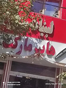 هایپر مارکت پارس