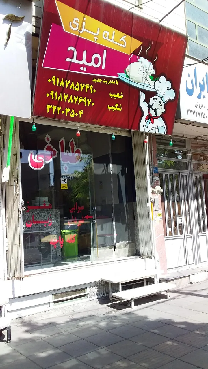 طباخی امید - تصویر 2