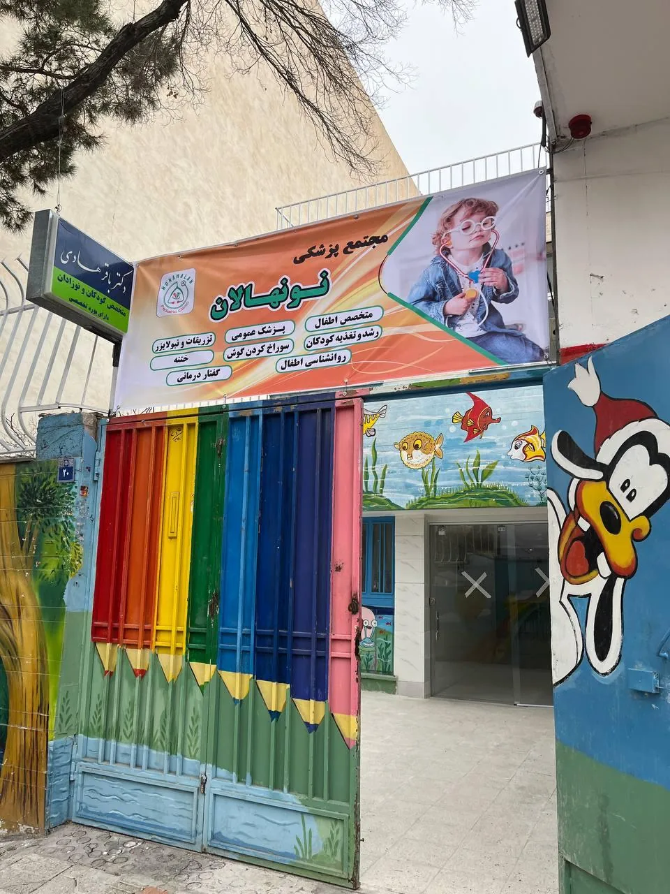 کلینیک تخصصی کودکان نونهالان - تصویر 3