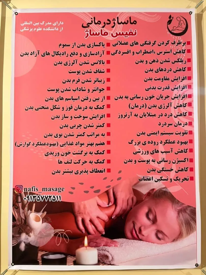 مرکز ماساژ نفیس(مخصوص بانوان) - تصویر 3