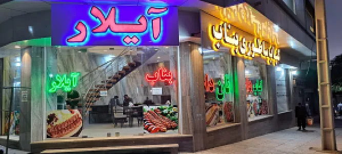 کباب ساطوری بناب آیلار