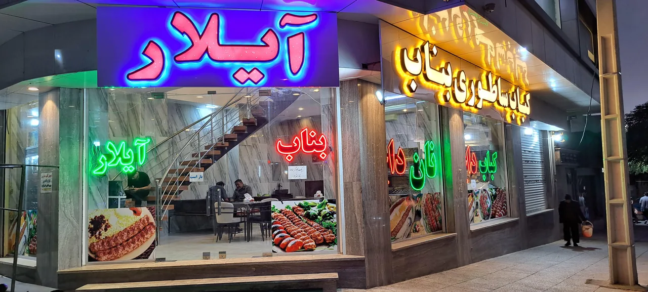 کباب ساطوری بناب آیلار