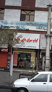 کباب سرای دایی مجید