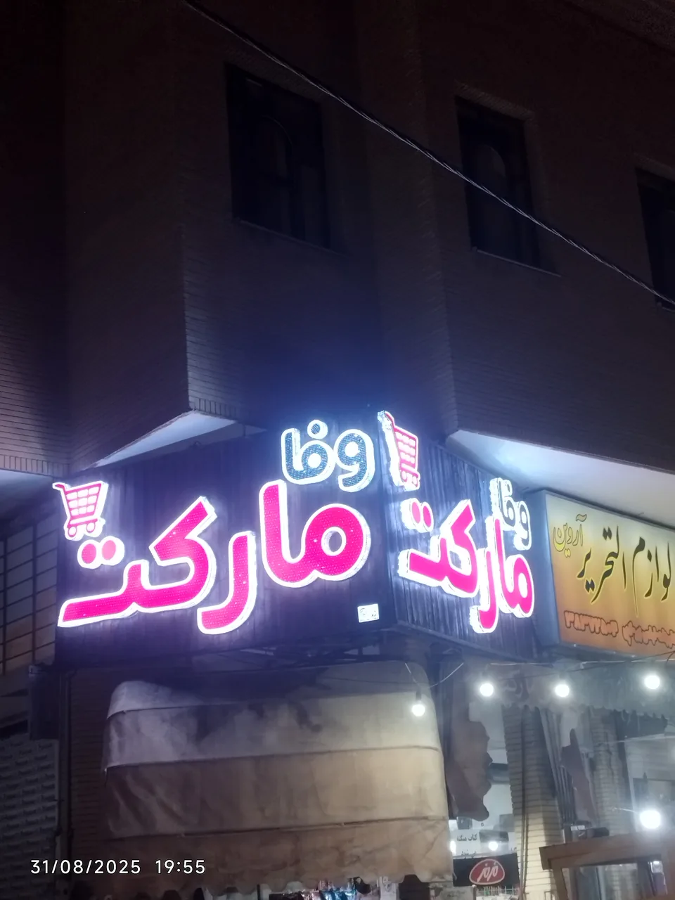 وفامارکت - تصویر 3