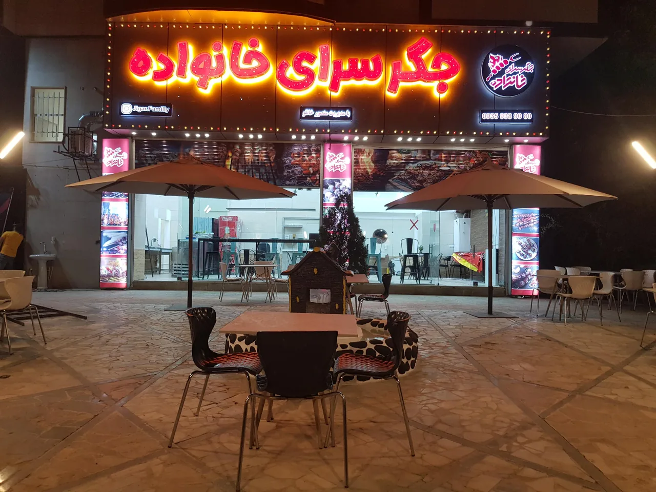 جگر سرای خانواده