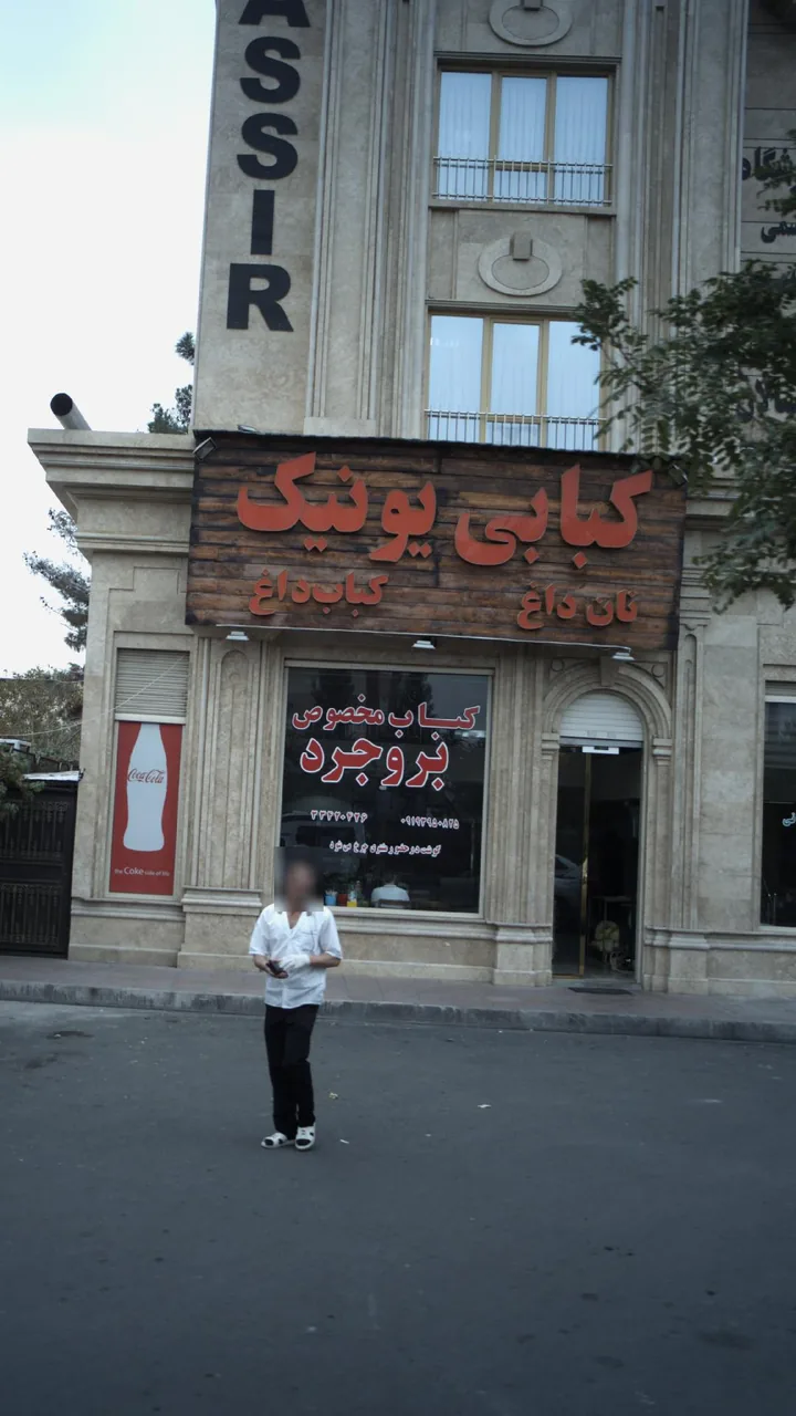 کبابی یونیک