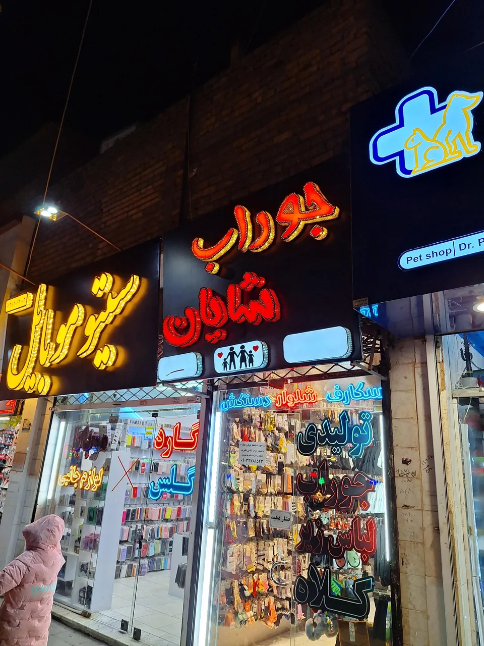 جوراب سرای شایان