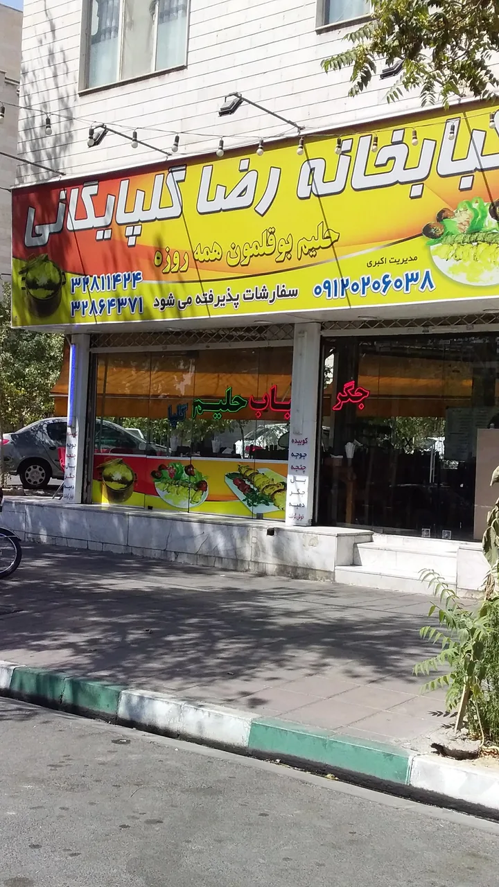 چلوکبابی گلپایگانی - تصویر 2