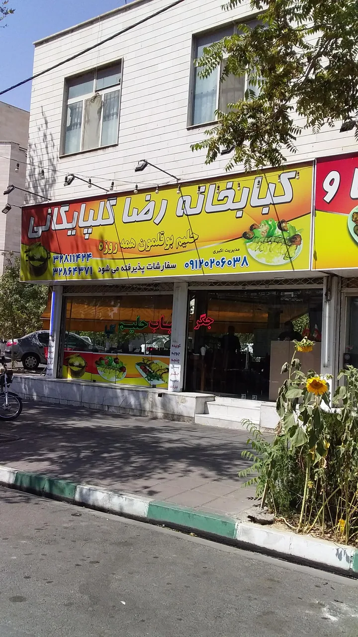 چلوکبابی گلپایگانی - تصویر 4